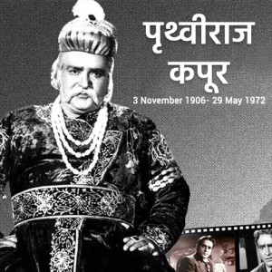 Prithviraj Kapoor Jayanti